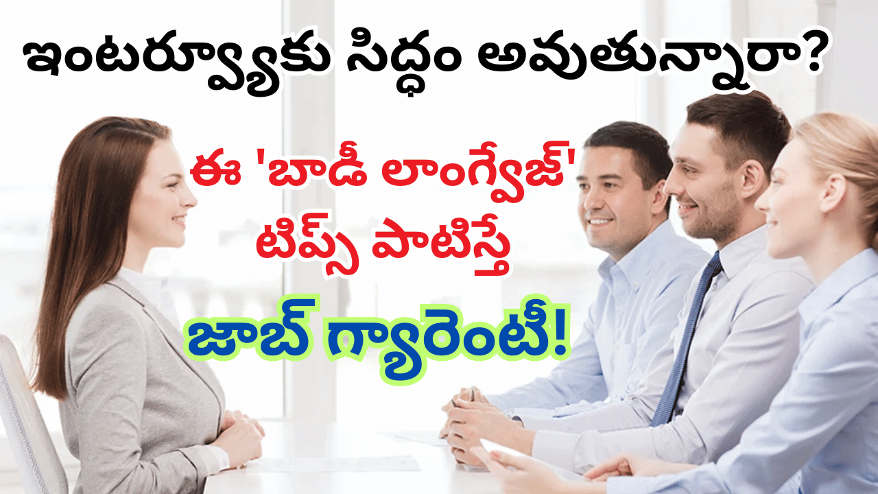 Job interview body language tips