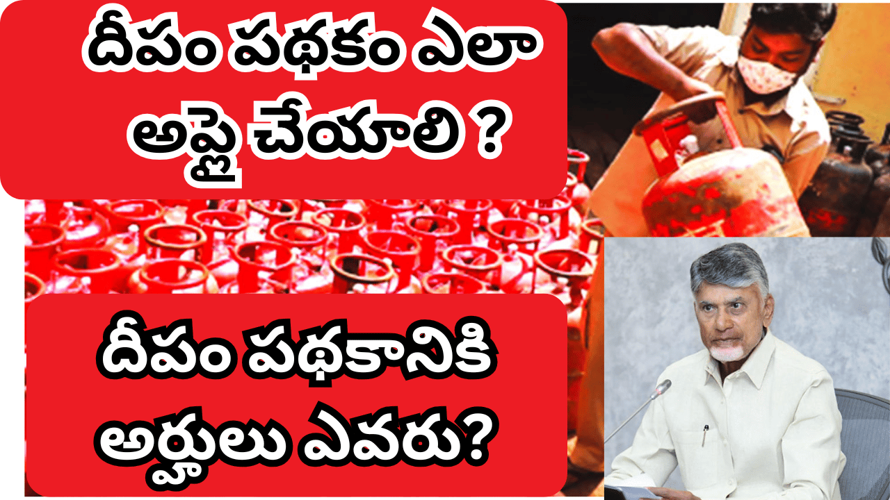 deepam scheme apply online