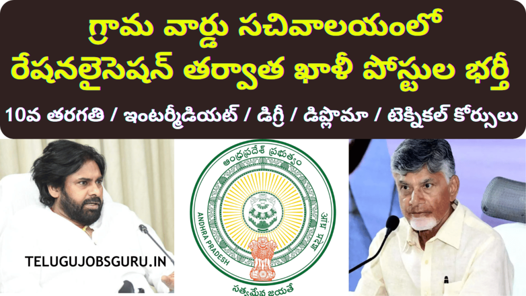 AP Grama Sachivalayam Notification 2025 – Apply Online for Various Posts