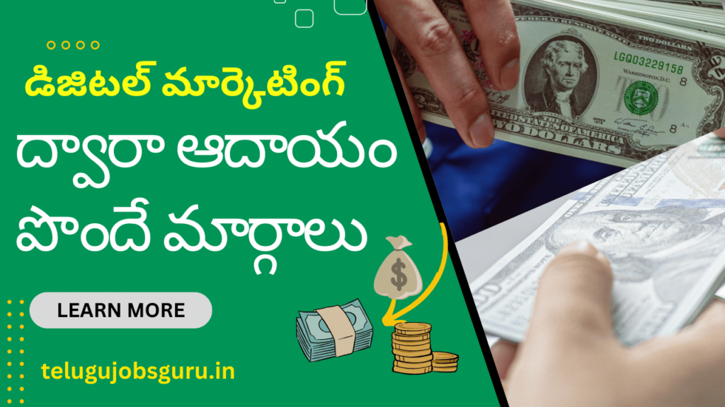 డిజిటల్ మార్కెటింగ్