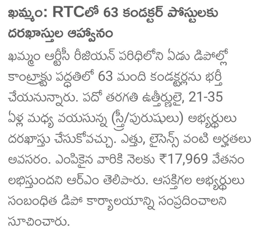 TS RTC Recruitment 2025 Latest Conductor Job Notification