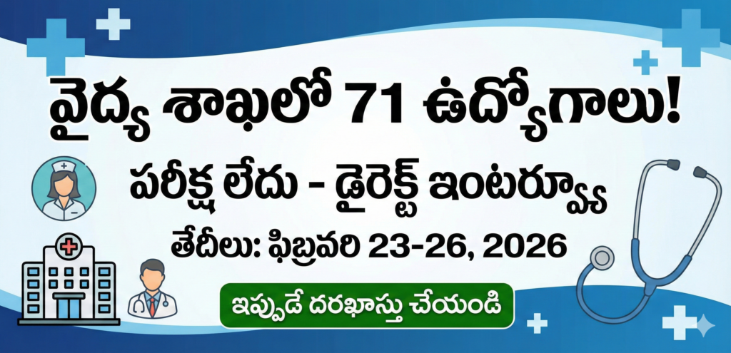 CMHO Kanker Recruitment 2026 Telugu Banner showing 71 Medical Vacancies for DEO, ANM, Staff Nurse with Direct Walk-in Interview details Feb 23-26.