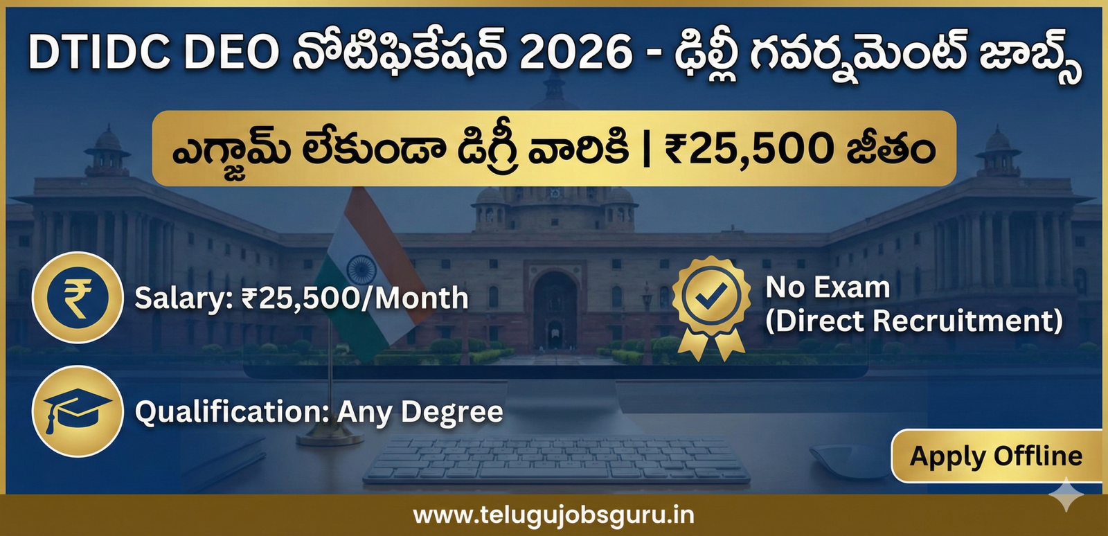 DTIDC Recruitment 2026 Notification for Data Entry Operator Jobs in Delhi - Telugu Jobs Guru