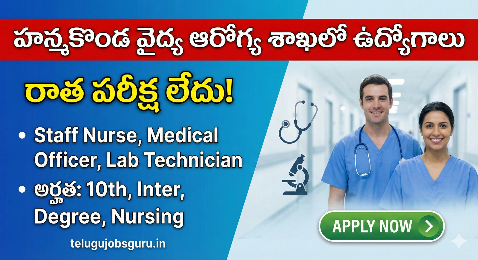 Hanumakonda DMHO Recruitment 2026 for Staff Nurse and Medical Officer - No Exam