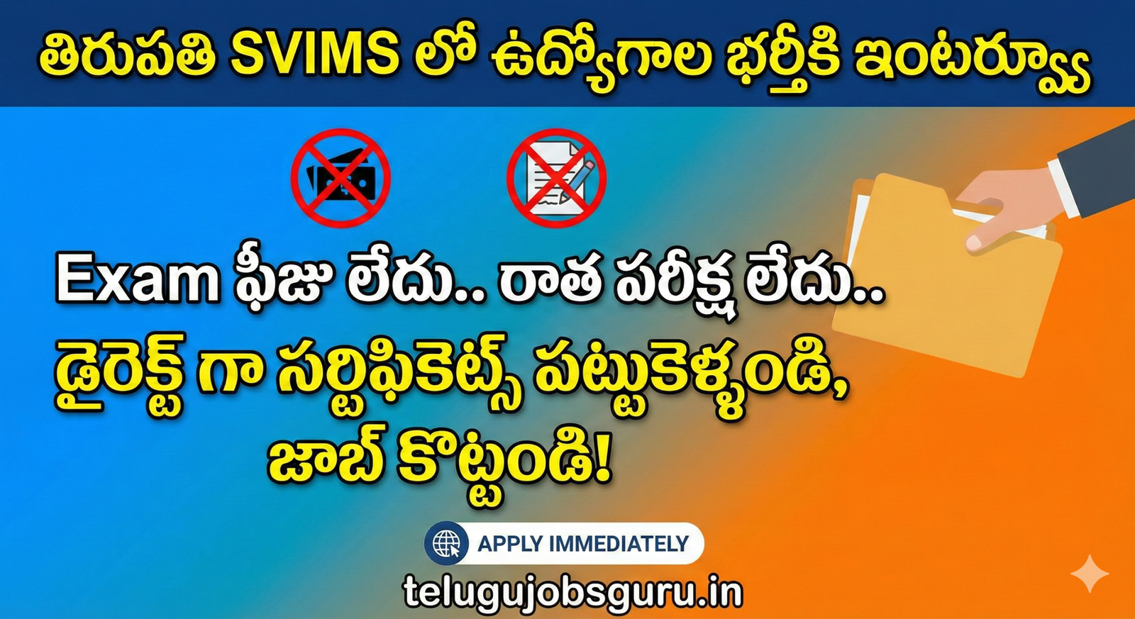TTD SVIMS Recruitment 2026 Tirupati Walk-in Interview No Exam Jobs Notification - TeluguJobsGuru