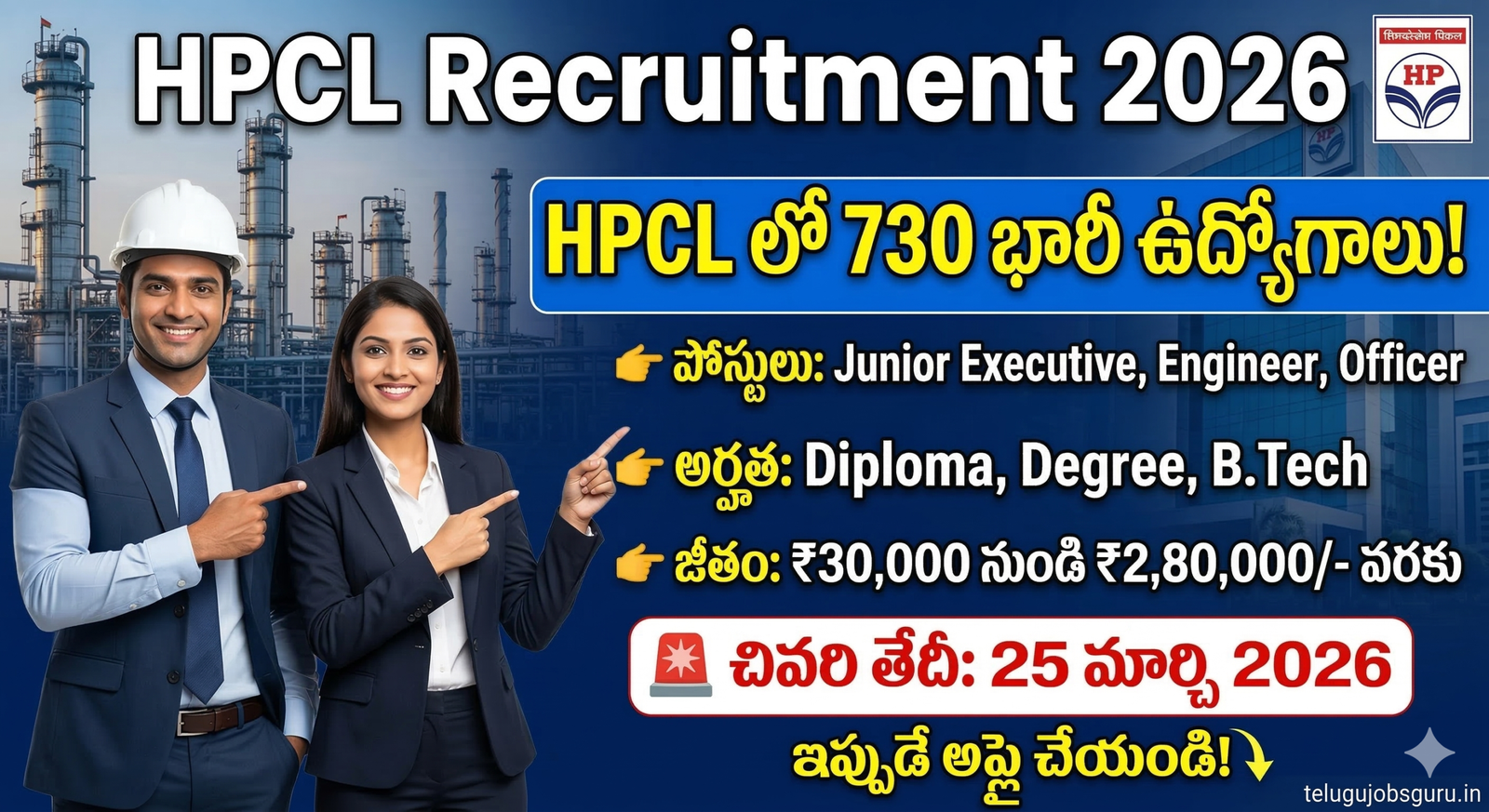 HPCL Recruitment 2026 Notification 730 Jobs in Telugu