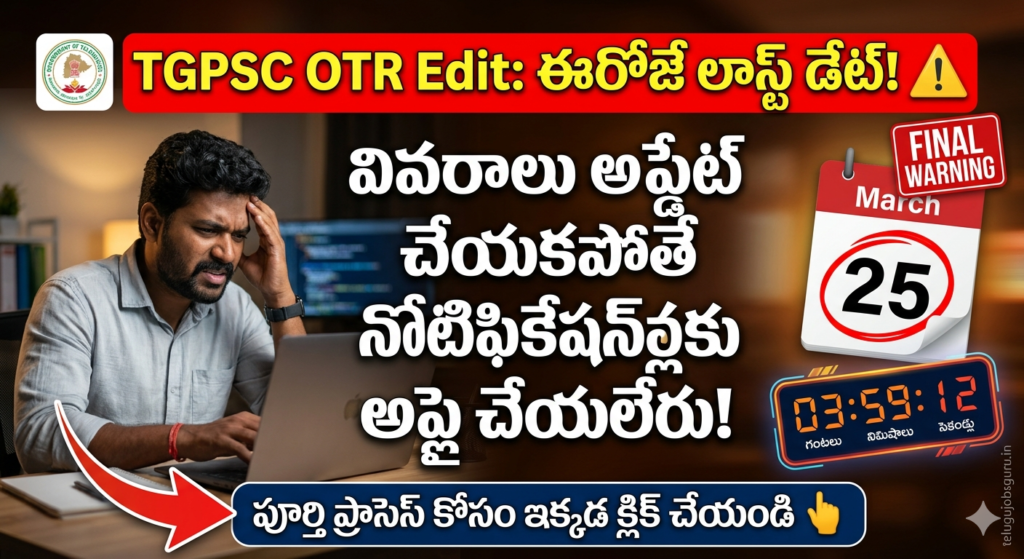 TGPSC OTR Modification Deadline Today - Urgent Update for telugujobsguru.in