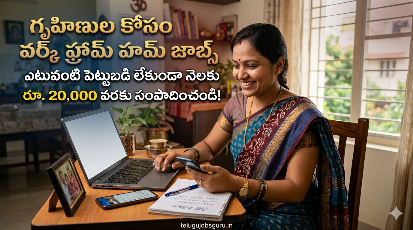 Work from home jobs for housewives in Telugu - telugujobsguru.in