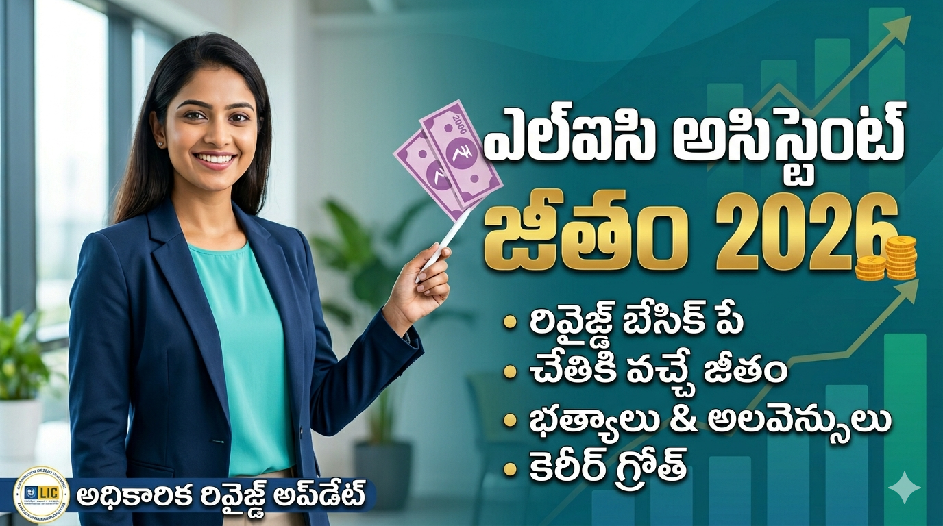 A professional woman in a blue blazer holding cash and a pen, featuring Telugu text for LIC Assistant Salary 2026, salary structure, and growth benefits.