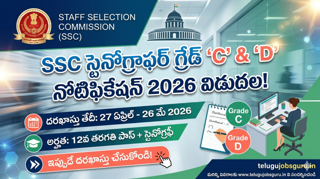 SSC Stenographer Grade C and D 2026 job notification details in Telugu and English.