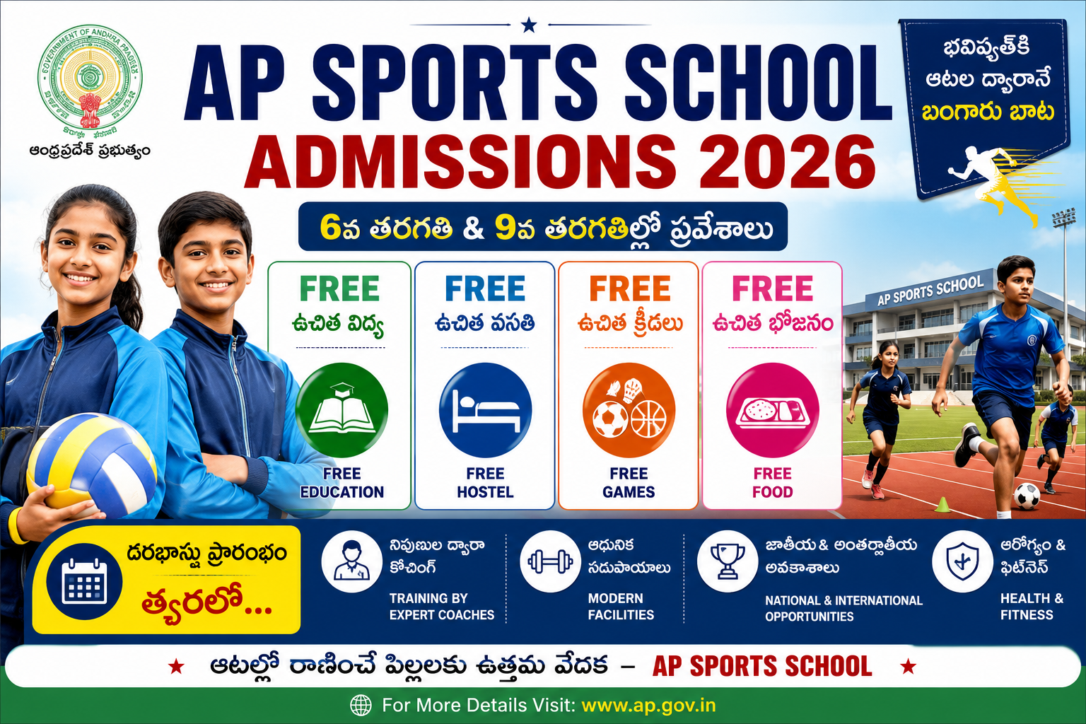 AP Sports School Admissions 2026 featured image showing Telugu and English text with free education, free hostel, free games, and free food facilities for 6th and 9th class students in Andhra Pradesh.