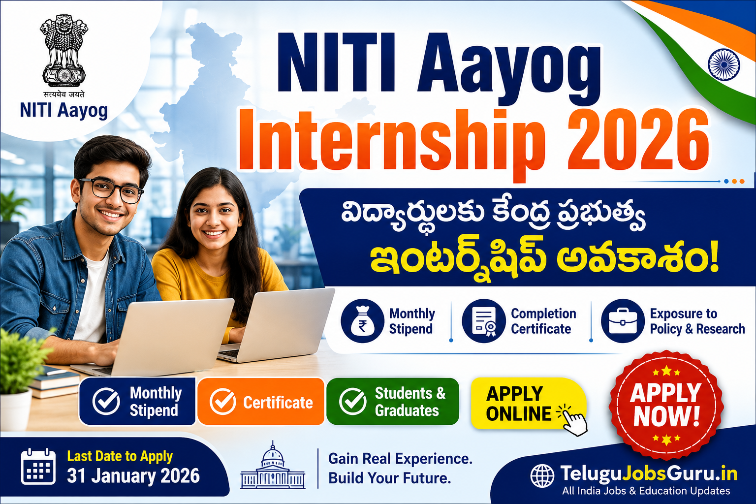 NITI Aayog Internship 2026 featured image showing students with laptops, stipend, certificate, and apply online details for government internship opportunities.