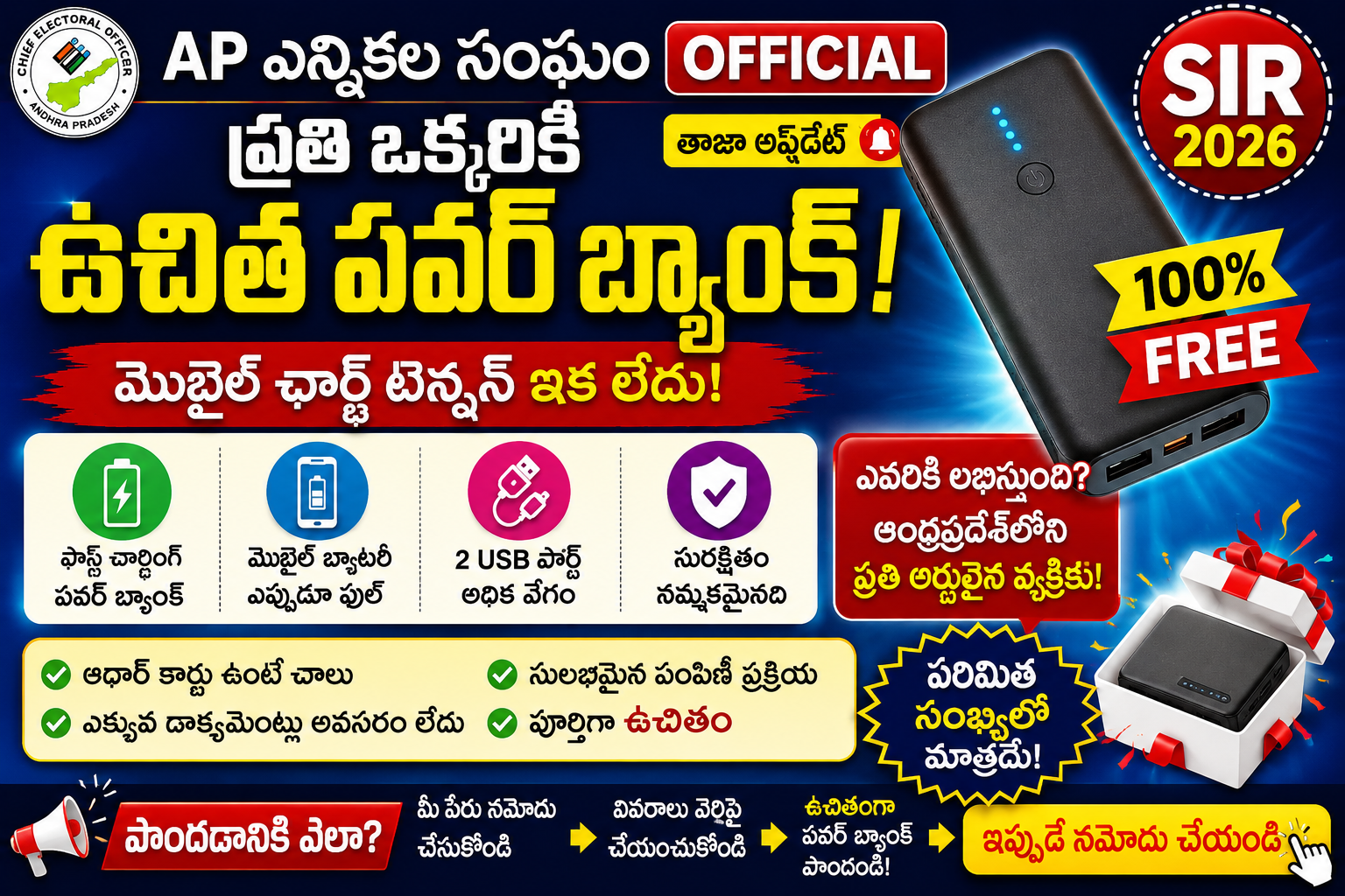 AP CEO Power Bank Update 2026 – Free Power Bank News for SIR 2026 in Andhra Pradesh