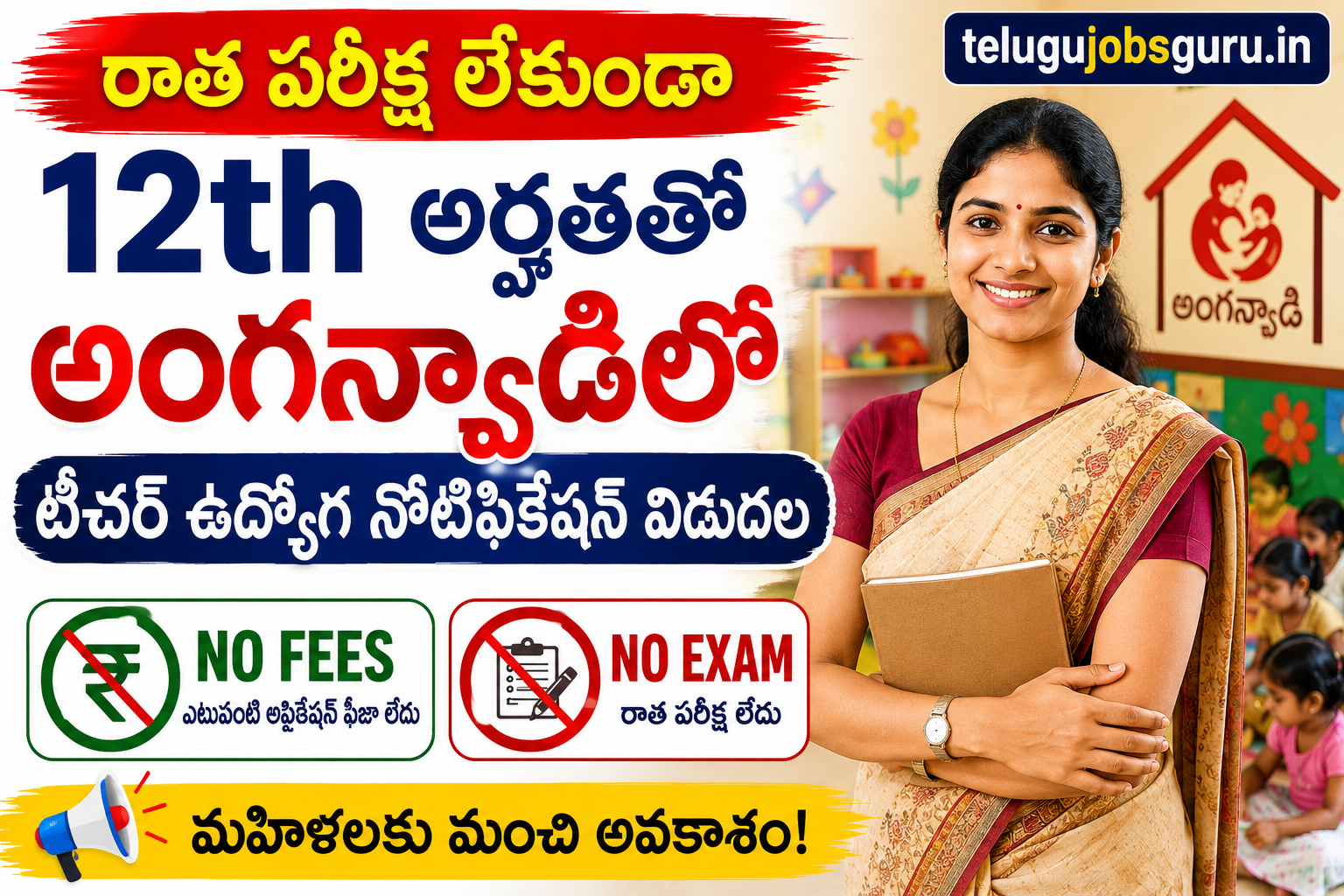 Anganwadi Teacher Recruitment 2026 featured image showing No Exam, No Fees, SSC/10th Pass eligibility and women job notification.