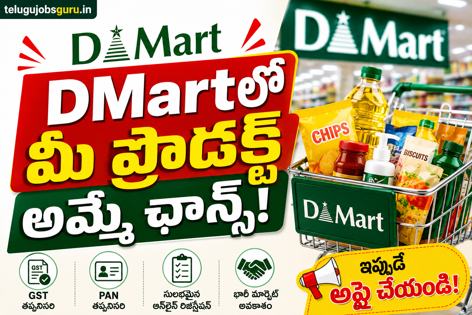 DMart Vendor Registration 2026 featured image showing how manufacturers can supply products to DMart with eligibility, GST documents, and application process in Telugu.