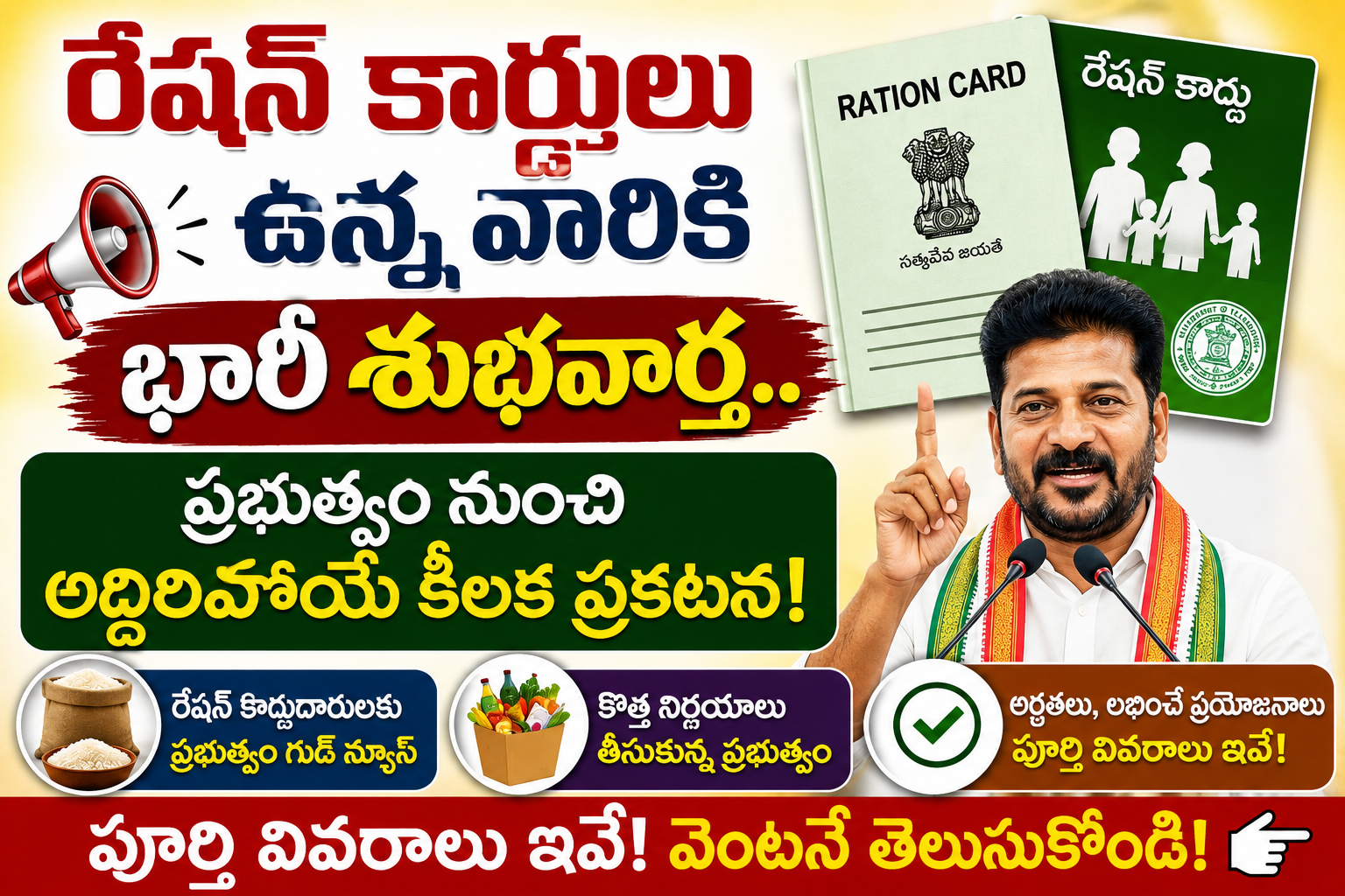 Ration Card 2026 big update featured image with latest government announcement for ration card holders