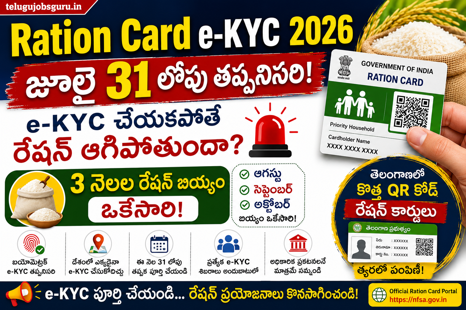 Ration Card e-KYC 2026 చివరి తేదీ జూలై 31 | 3 నెలల రేషన్ బియ్యం పంపిణీ & తెలంగాణ QR రేషన్ కార్డు తాజా అప్‌డేట్