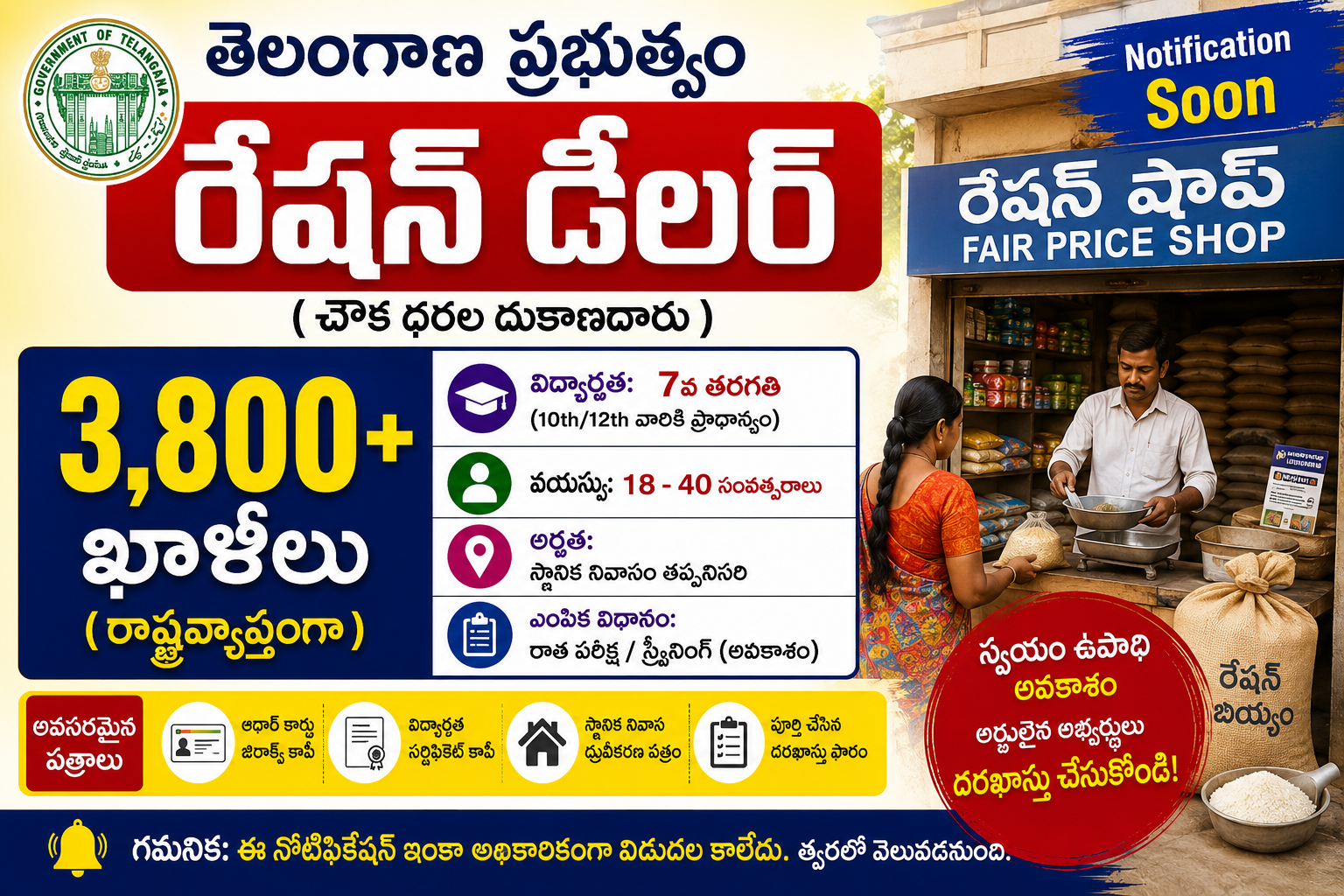 TS Ration Dealer Recruitment 2026 featured image showing 3,800+ Telangana ration dealer vacancies with 7th pass eligibility and notification coming soon.