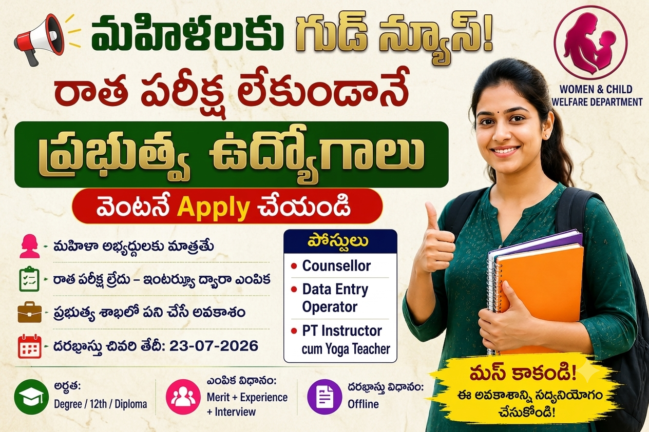 An informational job recruitment poster in Telugu from the Women and Child Welfare Department. The top section announces government job vacancies for women without a written exam. On the right, a young female student stands smiling while holding notebooks and giving a thumbs-up. The left and bottom sections list the available posts (Counsellor, Data Entry Operator, PT Instructor cum Yoga Teacher), qualification requirements, selection methods, and an application deadline of July 23, 2026.