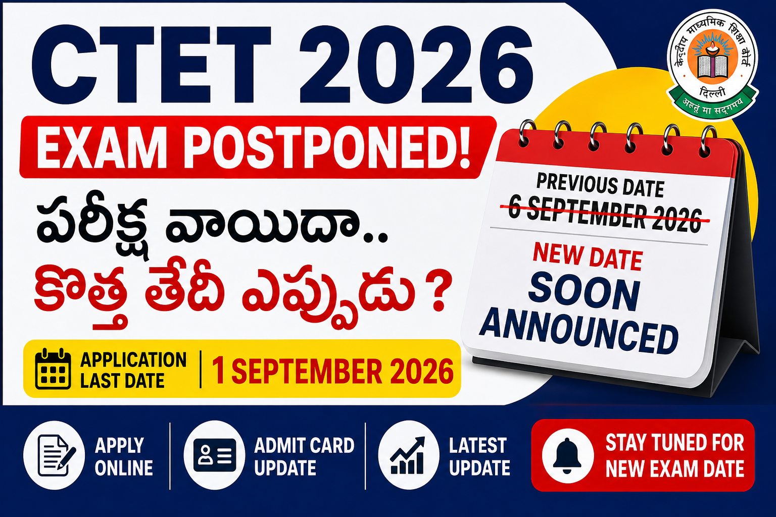 CTET 2026 exam postponed, new exam date and application last date update