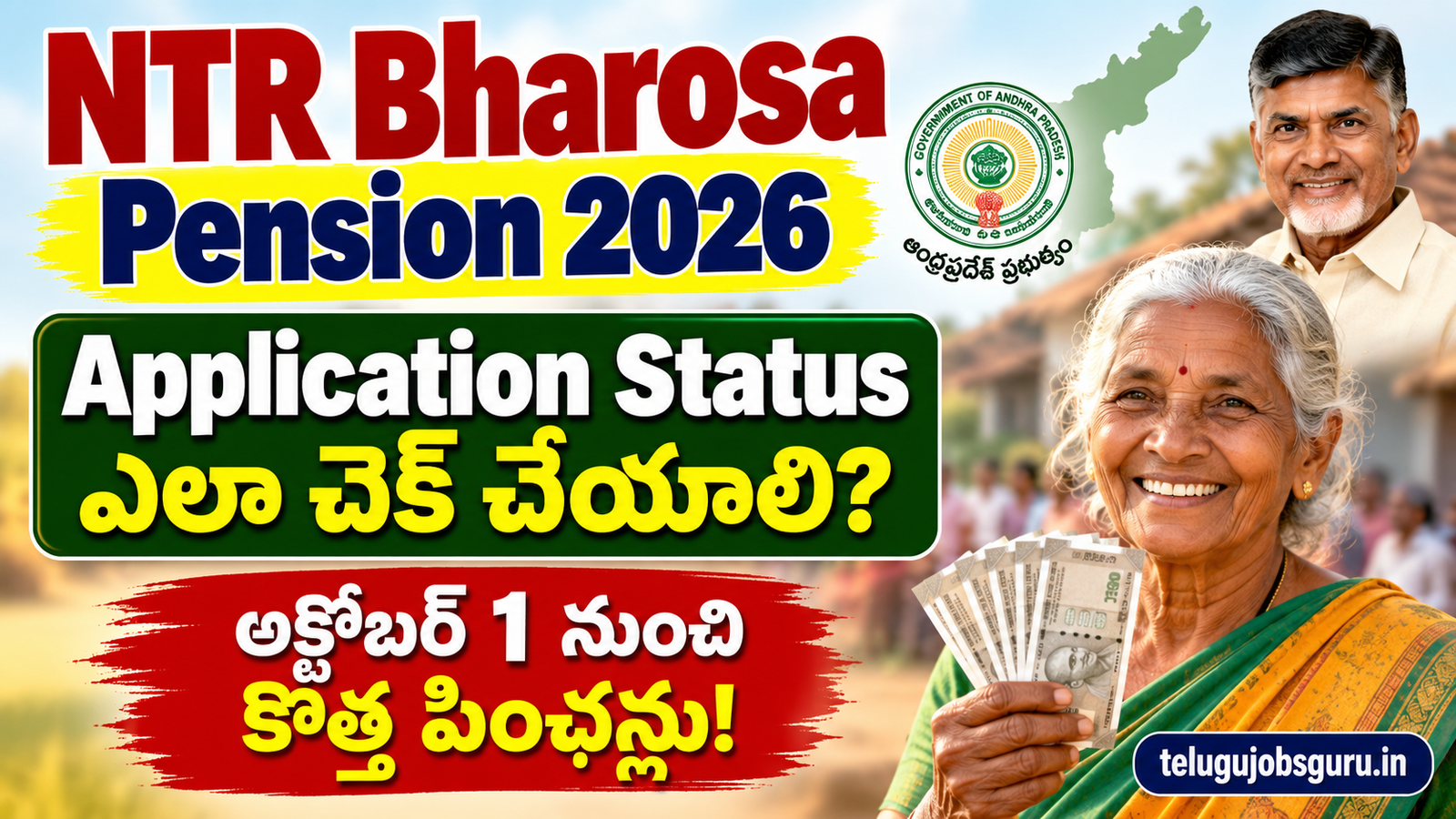 NTR Bharosa Pension 2026 – Application Status ఎలా చెక్ చేయాలి, అక్టోబర్ 1 నుంచి కొత్త పింఛన్లు
