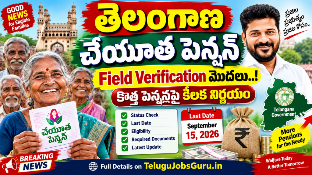 Telangana Cheyutha Pension 2026 Field Verification and Last Date