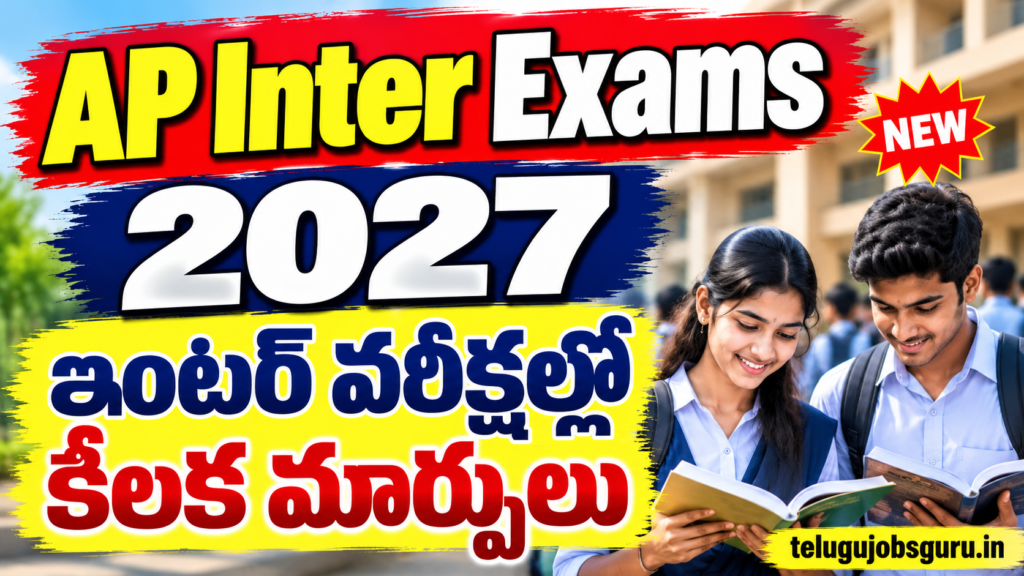 AP Inter Exams 2027 తాజా పరీక్షల విధానం, కీలక మార్పులు – TeluguJobsGuru