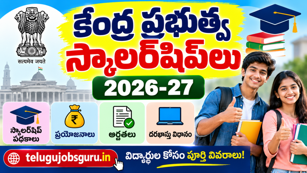 కేంద్ర ప్రభుత్వ స్కాలర్షిప్లు 2026–27 – విద్యార్థులకు స్కాలర్షిప్లు, అర్హతలు, దరఖాస్తు వివరాలు | telugujobsguru.in