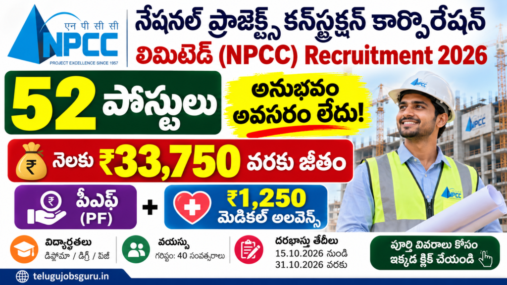 NPCC Recruitment 2026 – 52 పోస్టులు, అనుభవం అవసరం లేదు