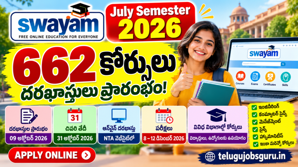 SWAYAM July Semester 2026లో 662 కోర్సులు, ఆన్‌లైన్ దరఖాస్తు, చివరి తేదీ అక్టోబర్ 31, పరీక్షల షెడ్యూల్ వివరాలు.
