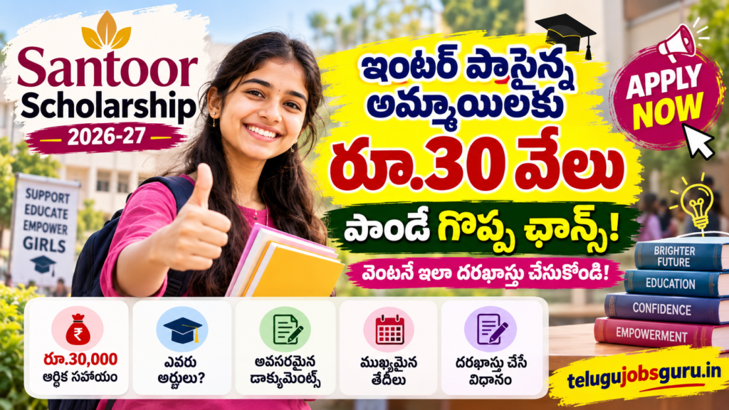Santoor Scholarship 2026-27 Telugu – ₹30,000 Scholarship for Eligible Students