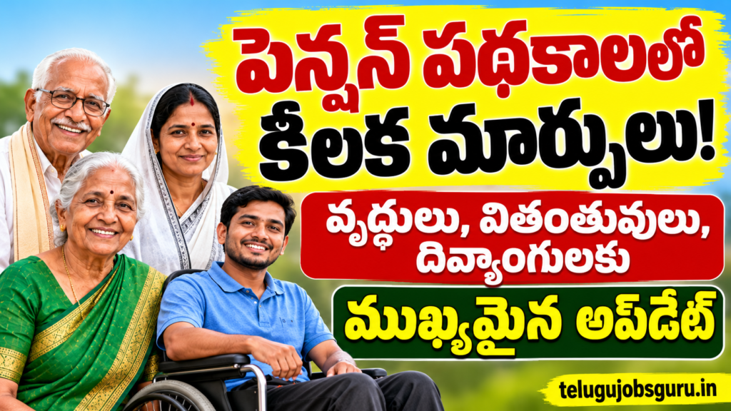 కేంద్ర పెన్షన్ పథకాలలో మార్పులు 2026 – వృద్ధులు, వితంతువులు, దివ్యాంగులకు ముఖ్యమైన అప్డేట్