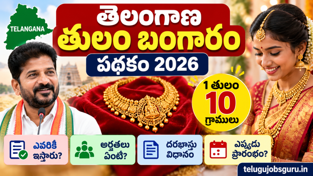 Telangana Thulam Gold Scheme 2026 1 Tula 10 grams gold for eligible brides